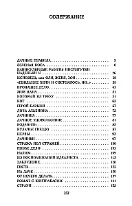 Przyjemność z daczy